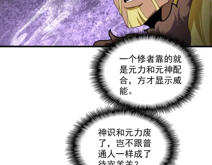 《魔皇大管家》第851话 第二神魂图62