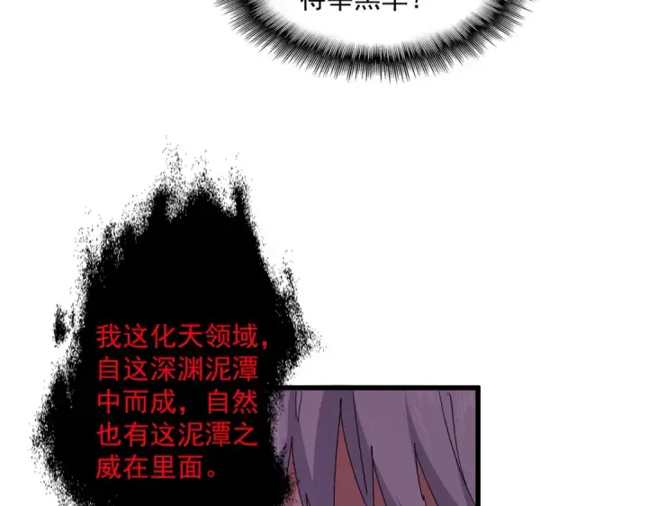 《魔皇大管家》第851话 第二神魂图63