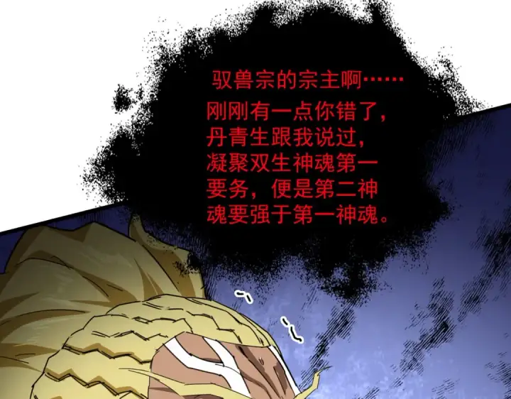 《魔皇大管家》第851话 第二神魂图68