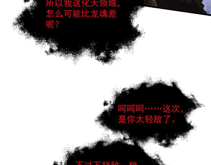 《魔皇大管家》第851话 第二神魂图70