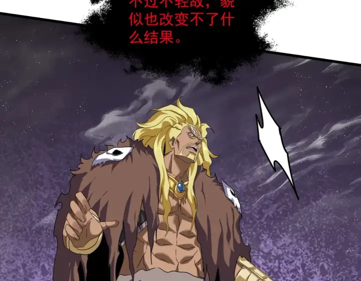《魔皇大管家》第851话 第二神魂图71