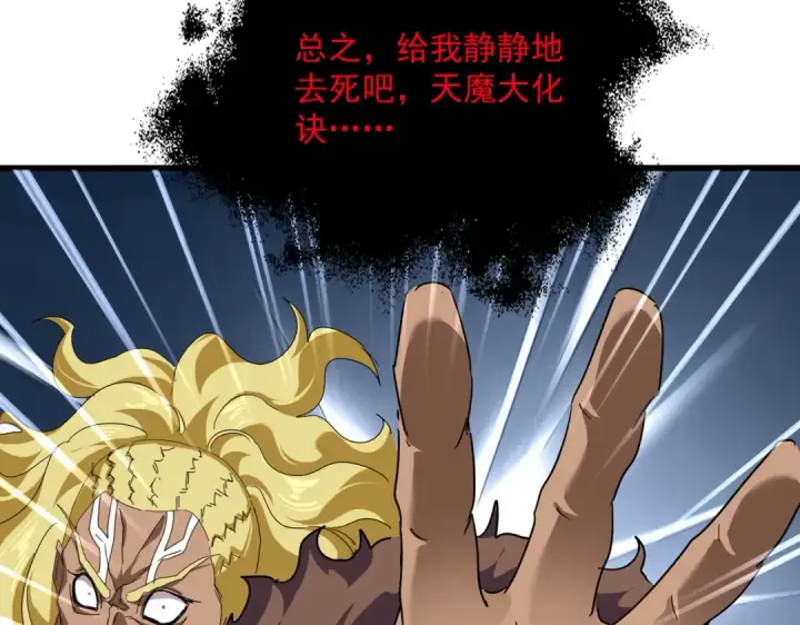 《魔皇大管家》第851话 第二神魂图73