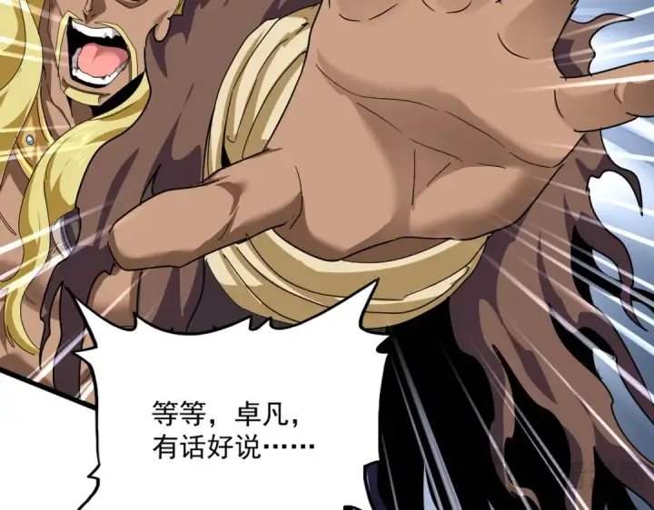 《魔皇大管家》第851话 第二神魂图74
