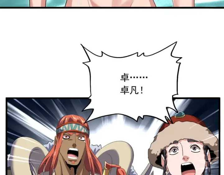 《魔皇大管家》第851话 第二神魂图92