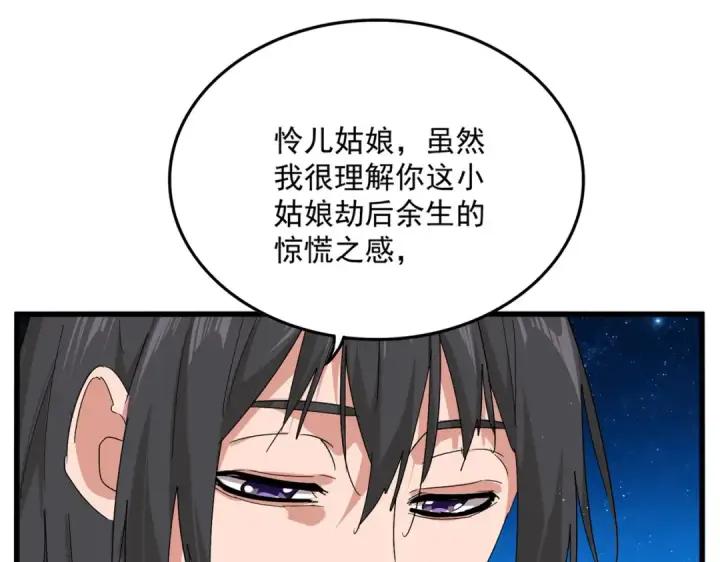 《魔皇大管家》第851话 第二神魂图97