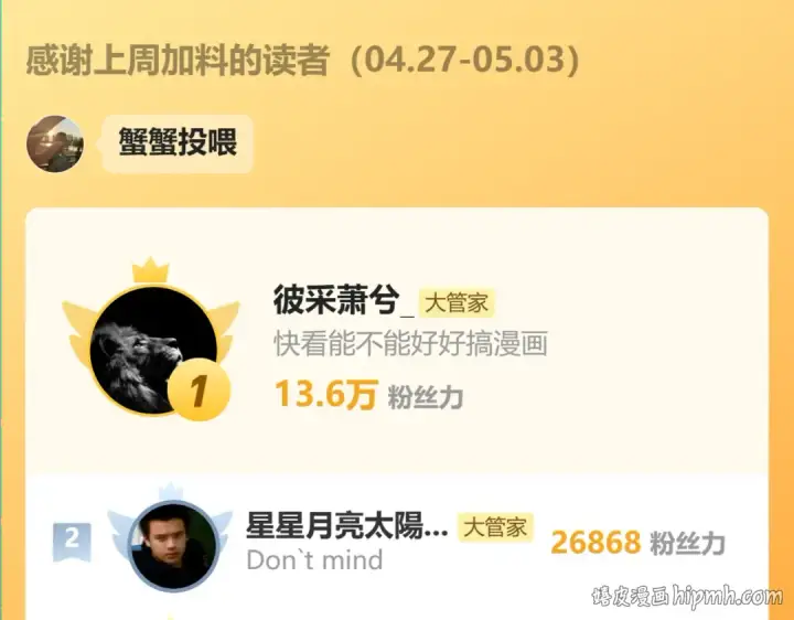 《魔皇大管家》第854话 无家可归图104