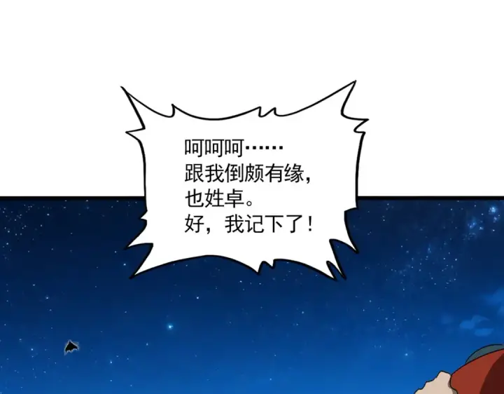 《魔皇大管家》第854话 无家可归图15
