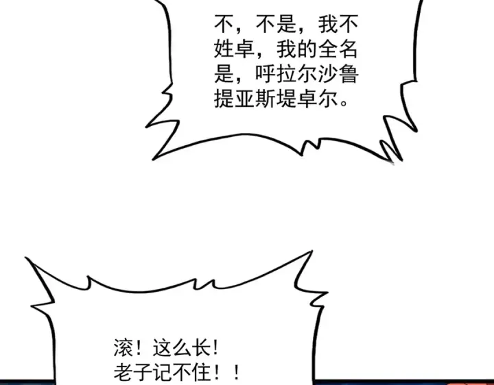 《魔皇大管家》第854话 无家可归图17
