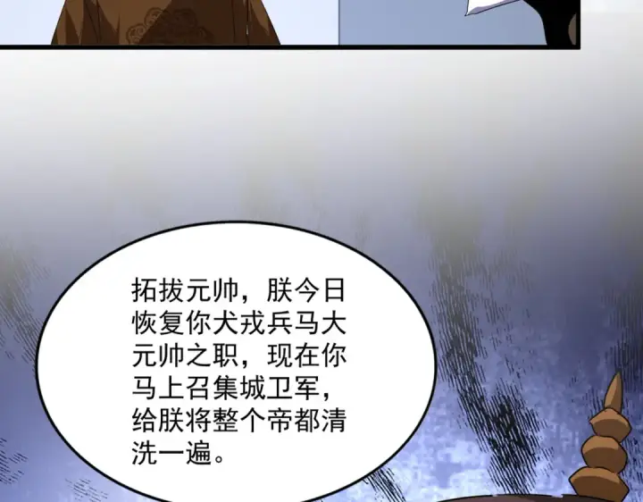 《魔皇大管家》第854话 无家可归图20