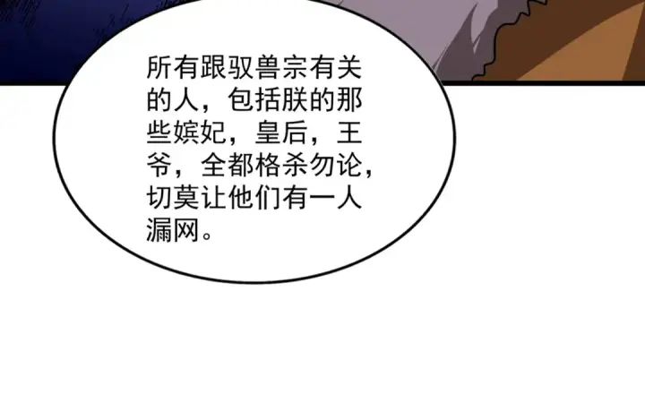 《魔皇大管家》第854话 无家可归图23