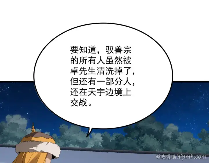 《魔皇大管家》第854话 无家可归图24