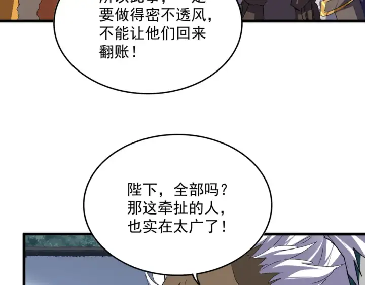《魔皇大管家》第854话 无家可归图26
