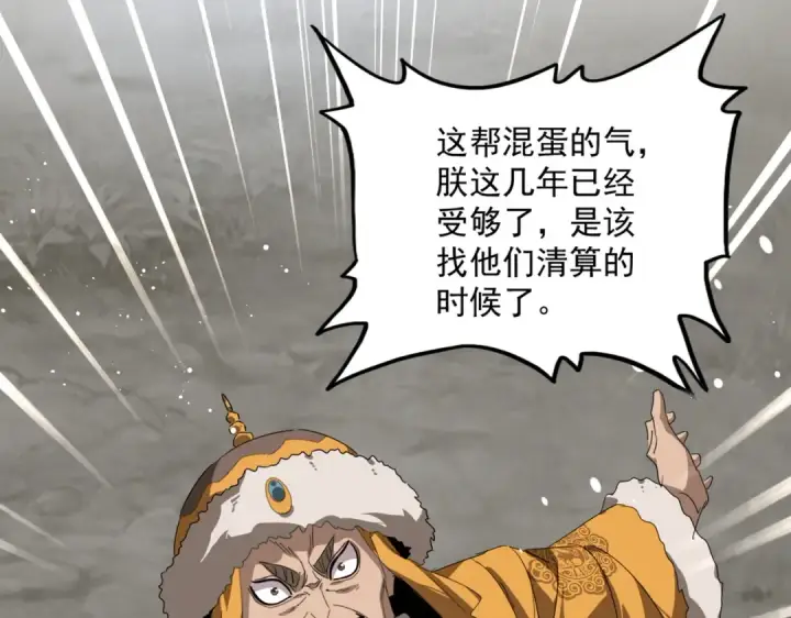 《魔皇大管家》第854话 无家可归图29