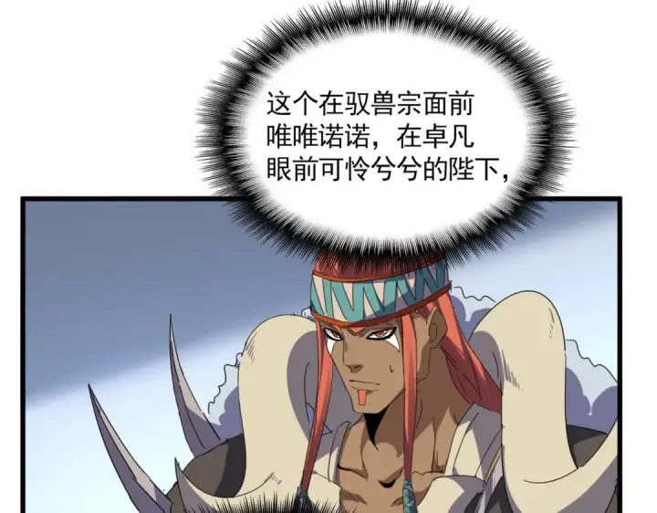 《魔皇大管家》第854话 无家可归图34
