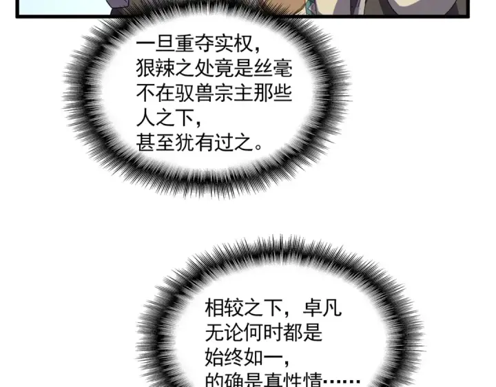 《魔皇大管家》第854话 无家可归图35