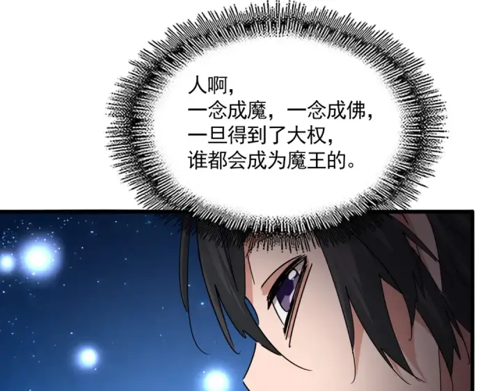 《魔皇大管家》第854话 无家可归图38