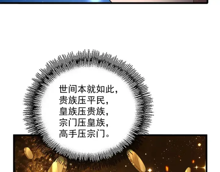 《魔皇大管家》第854话 无家可归图39
