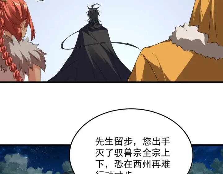 《魔皇大管家》第854话 无家可归图4