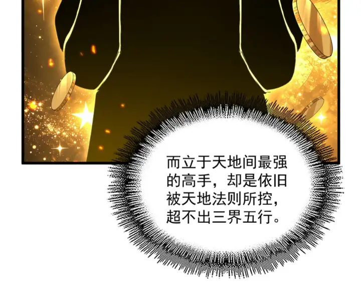 《魔皇大管家》第854话 无家可归图41