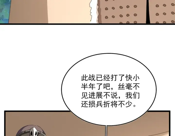 《魔皇大管家》第854话 无家可归图50