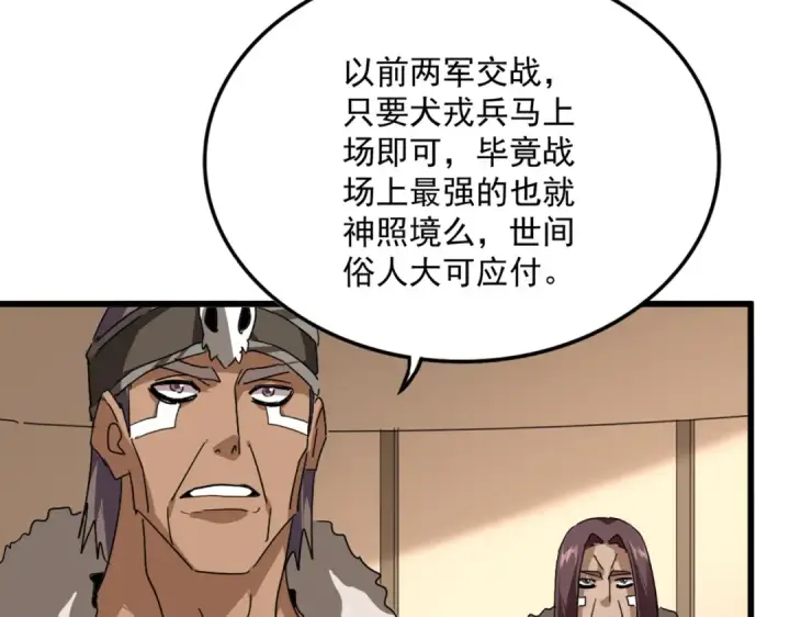 《魔皇大管家》第854话 无家可归图54