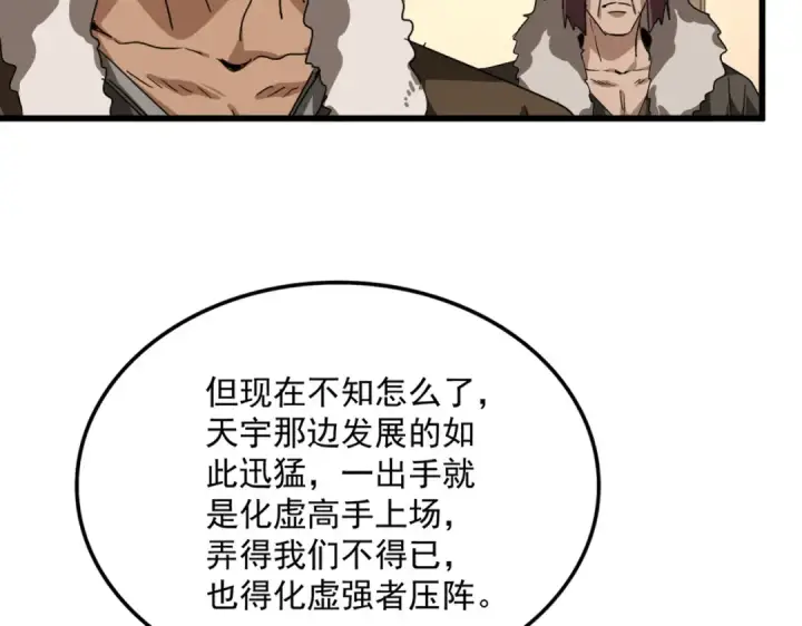 《魔皇大管家》第854话 无家可归图55
