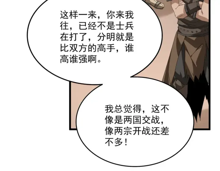 《魔皇大管家》第854话 无家可归图57