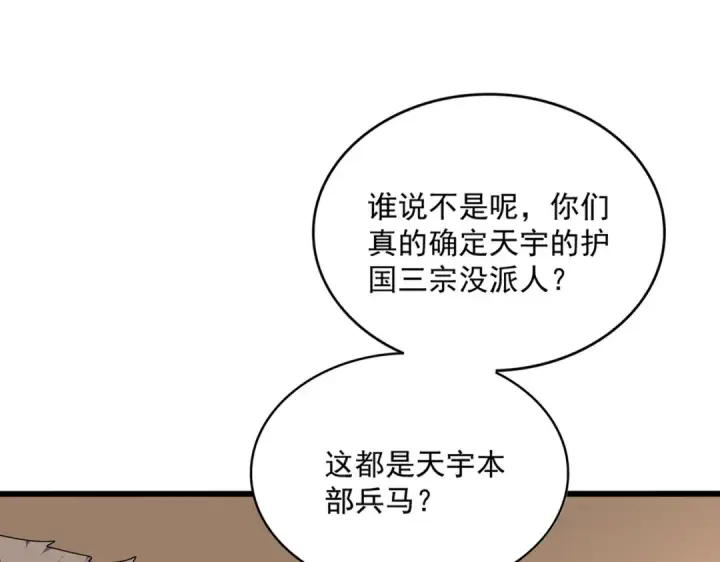 《魔皇大管家》第854话 无家可归图59