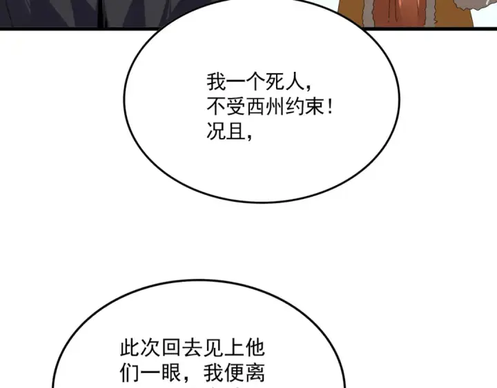《魔皇大管家》第854话 无家可归图6