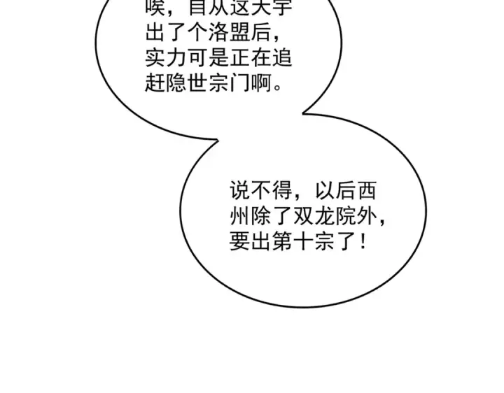 《魔皇大管家》第854话 无家可归图61