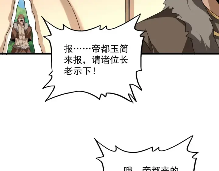 《魔皇大管家》第854话 无家可归图63