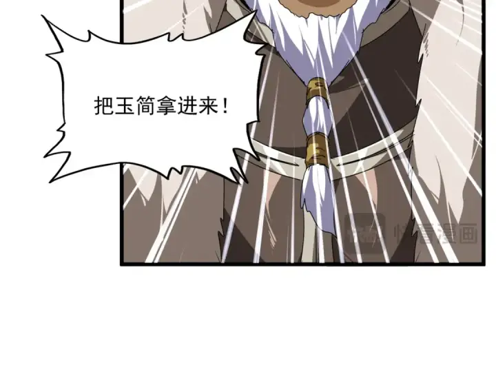 《魔皇大管家》第854话 无家可归图65