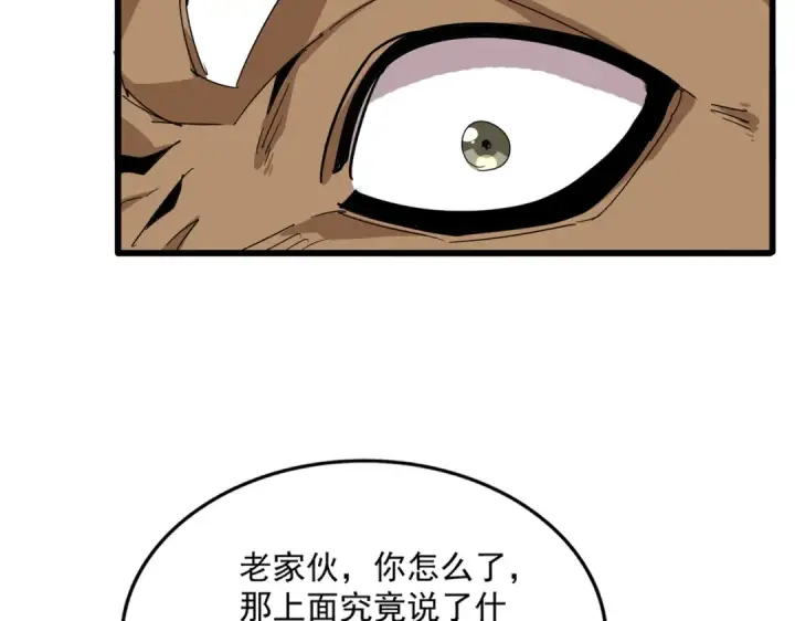 《魔皇大管家》第854话 无家可归图68