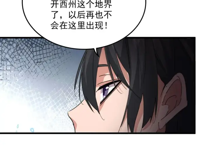 《魔皇大管家》第854话 无家可归图7