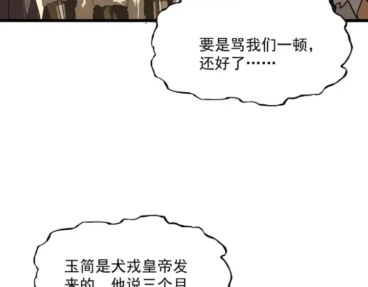 《魔皇大管家》第854话 无家可归图70