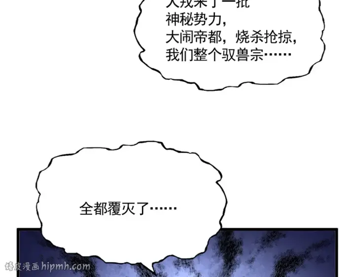 《魔皇大管家》第854话 无家可归图72