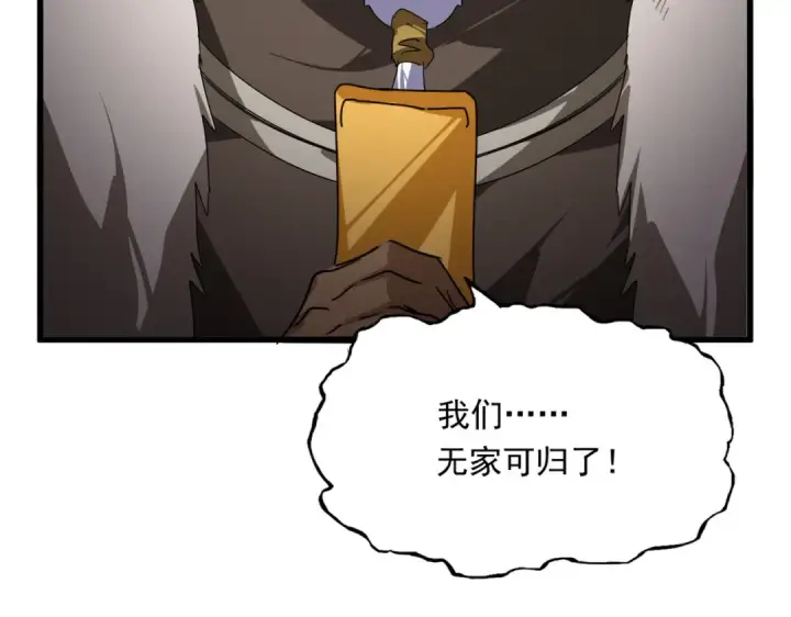 《魔皇大管家》第854话 无家可归图74