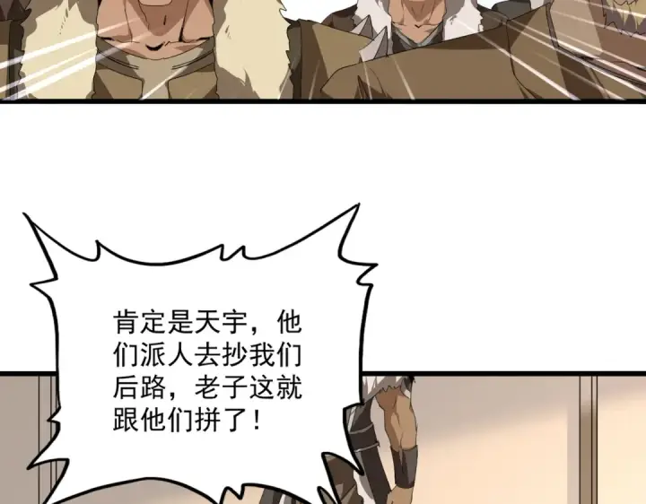 《魔皇大管家》第854话 无家可归图77