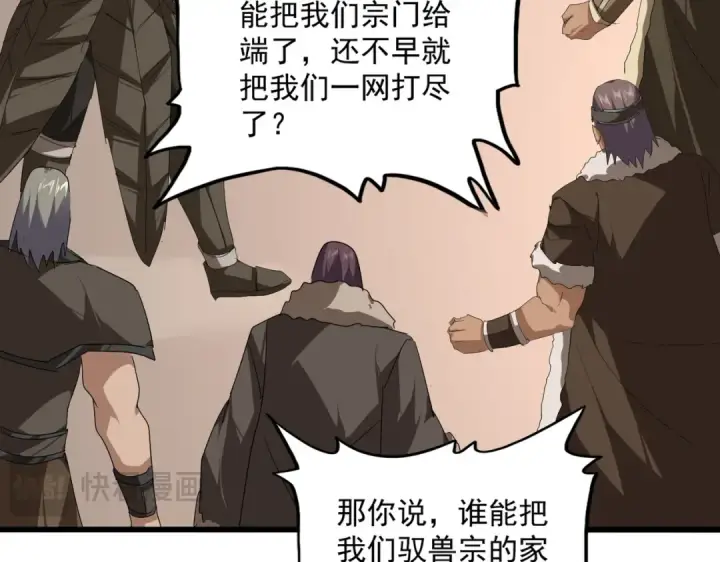《魔皇大管家》第854话 无家可归图79