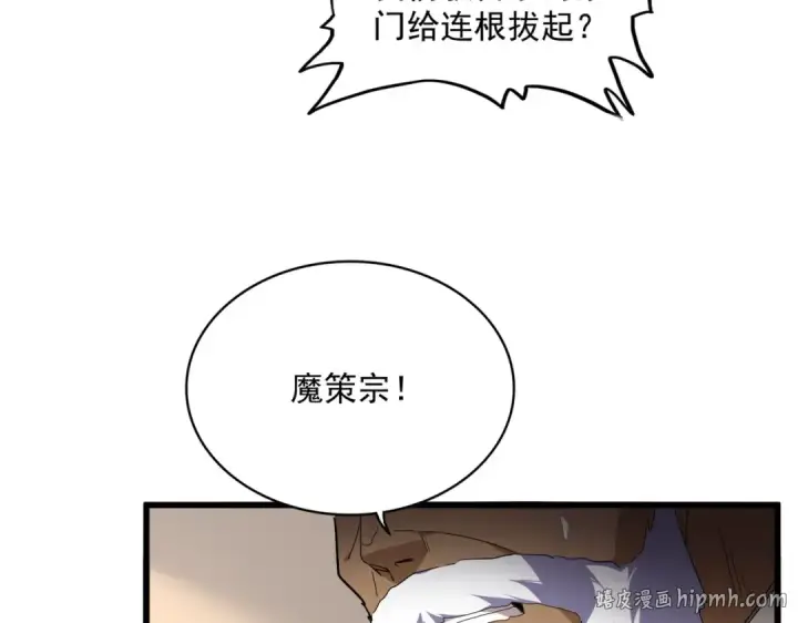 《魔皇大管家》第854话 无家可归图80