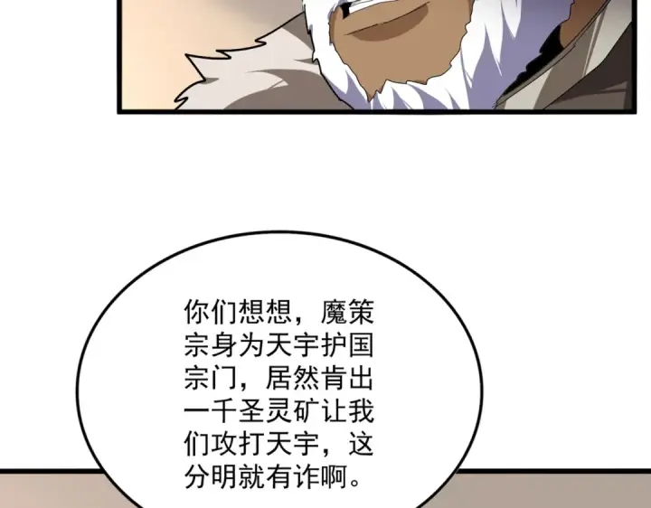 《魔皇大管家》第854话 无家可归图81
