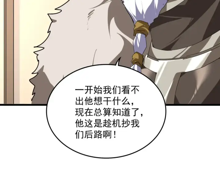 《魔皇大管家》第854话 无家可归图83