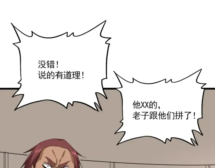 《魔皇大管家》第854话 无家可归图84