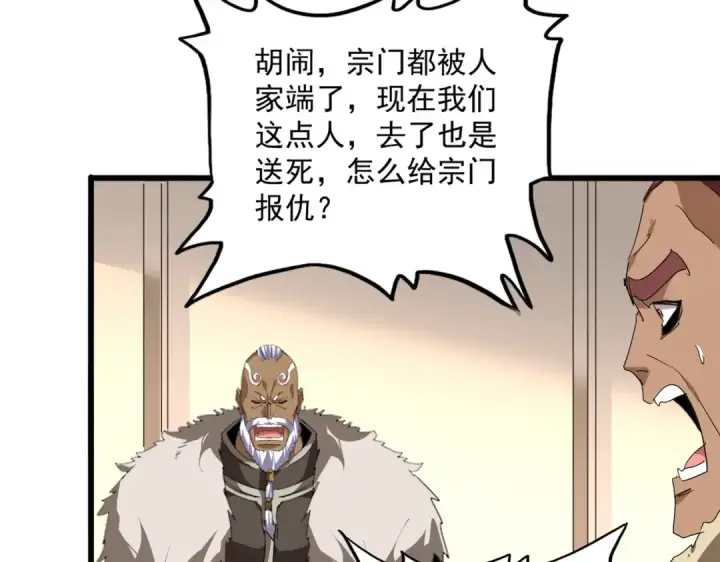 《魔皇大管家》第854话 无家可归图86