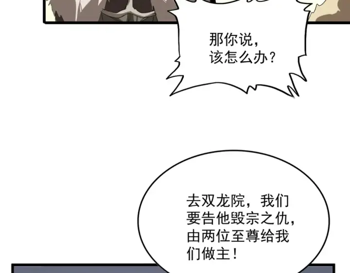 《魔皇大管家》第854话 无家可归图87