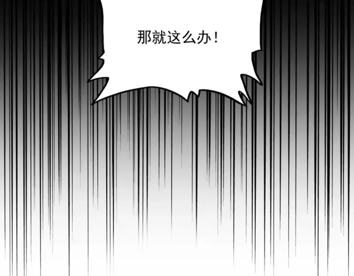《魔皇大管家》第854话 无家可归图90