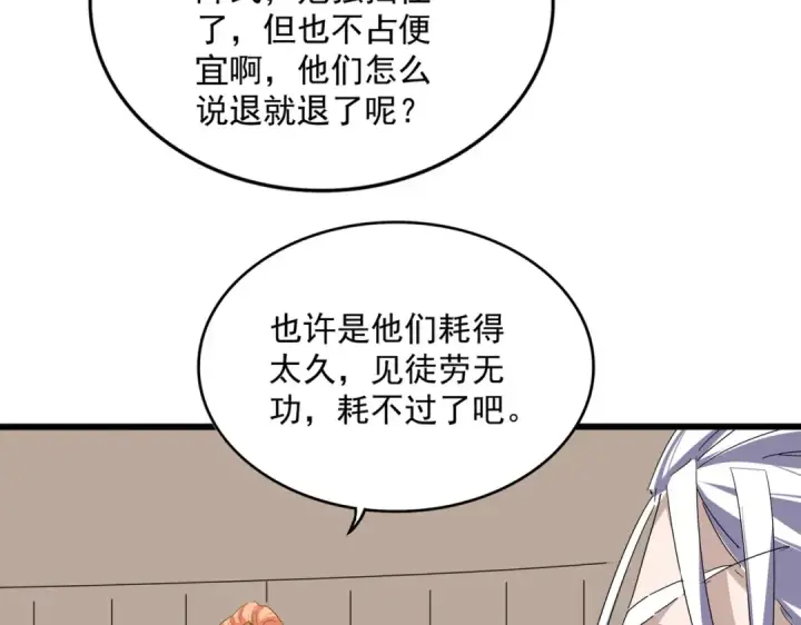 《魔皇大管家》第854话 无家可归图97
