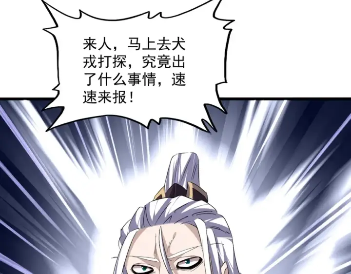 《魔皇大管家》第854话 无家可归图99
