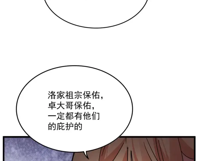漫画《魔皇大管家》第855话 重返魔策宗第10张图