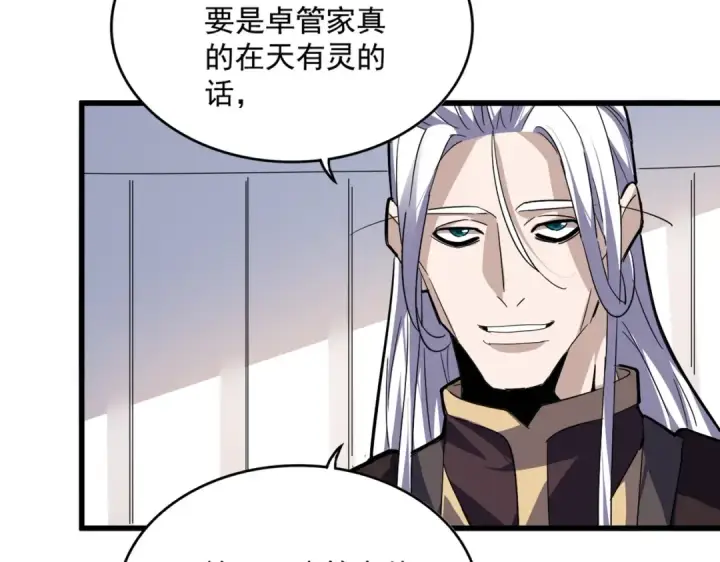 漫画《魔皇大管家》第855话 重返魔策宗第12张图